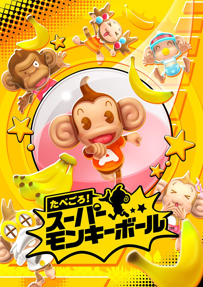 シリーズ最新作「たべごろ！スーパーモンキーボール」が10月31日に発売決定、全100ステージとパーティーゲーム10種を収録