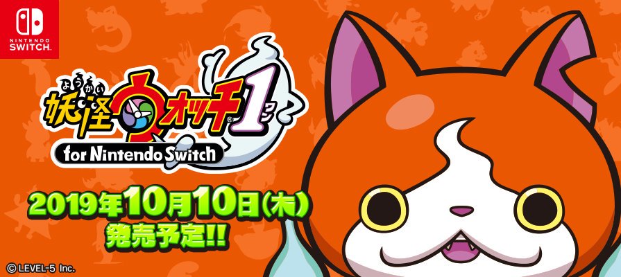 「妖怪ウォッチ1 for Nintendo Switch」が10月10日に発売決定、HDグラフィックになってSwitchソフトに