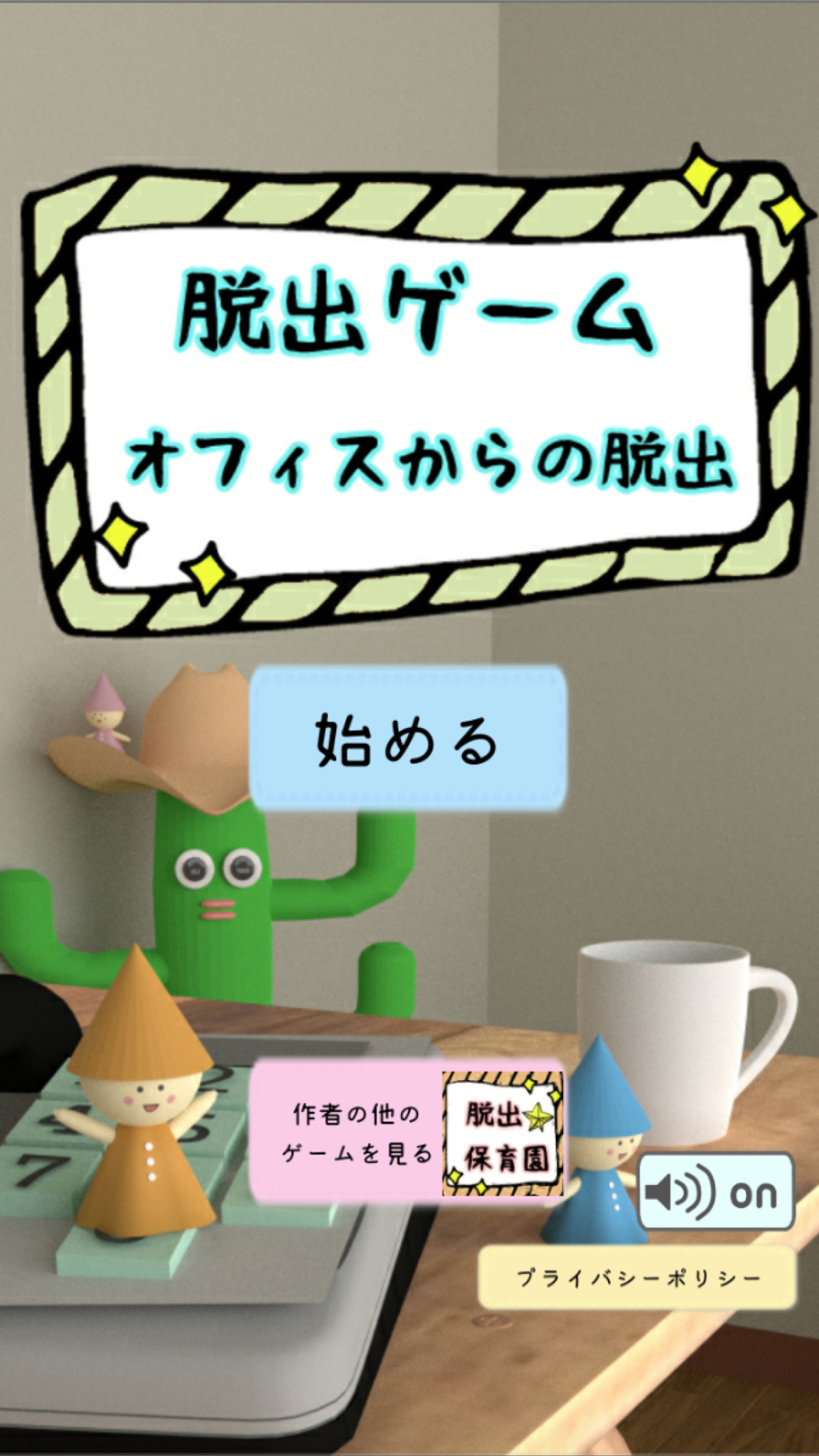 かわいい雰囲気のオフィスが舞台！脱出ゲーム「オフィスからの脱出！」が配信開始