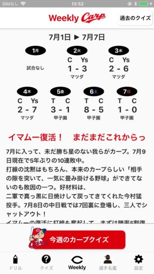 カープ愛と計算力が劇的にアップする！1万3,000部を突破した「カープドリル」のアプリ版がアップデートを実施