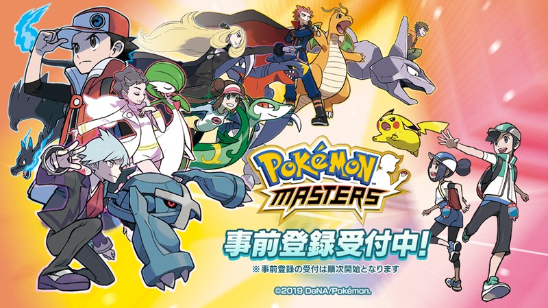 スマホ向けゲーム「ポケモンマスターズ」が事前登録受付を開始、遊び方が分かる公式PVも公開