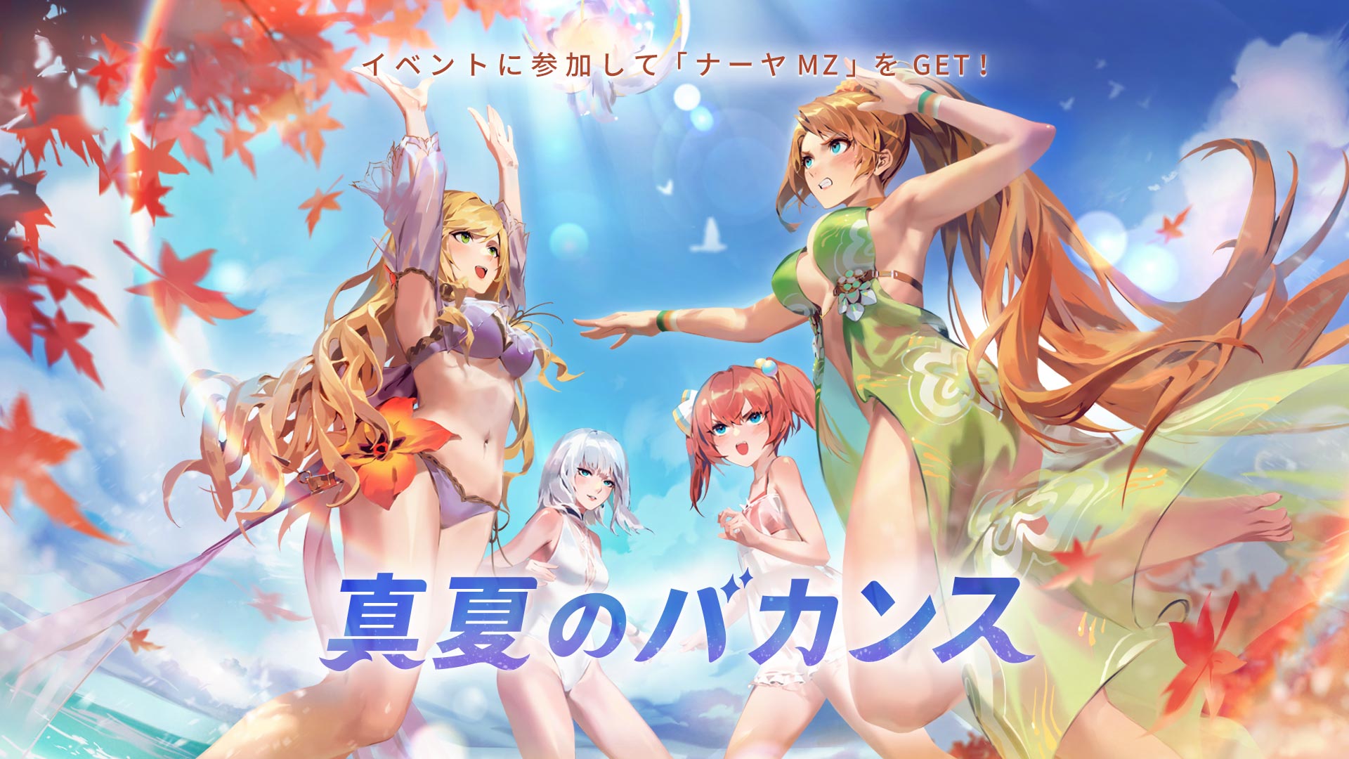スマホRPG「Sdorica」が夏季限定イベントを開始、水着キャラの魂賦与を開放