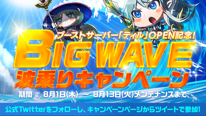 スマホゲーム「FAITH – フェイス」内のイベント「BIG WAVE 波乗りキャンペーン」が開催、コラボ情報初公開の…