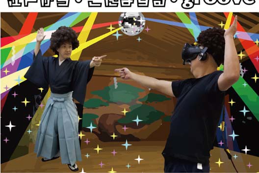 ”狂言”と”ディスコ”が融合したリズムゲーム「やまびこ狂言アフロ」が東京ゲームショウ2019に出展