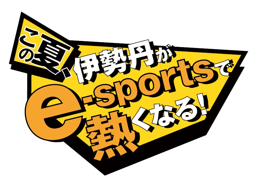 伊勢丹新宿店でeスポーツが楽しめる「ISETAN e-sports フェスタ」を8月7日から開催