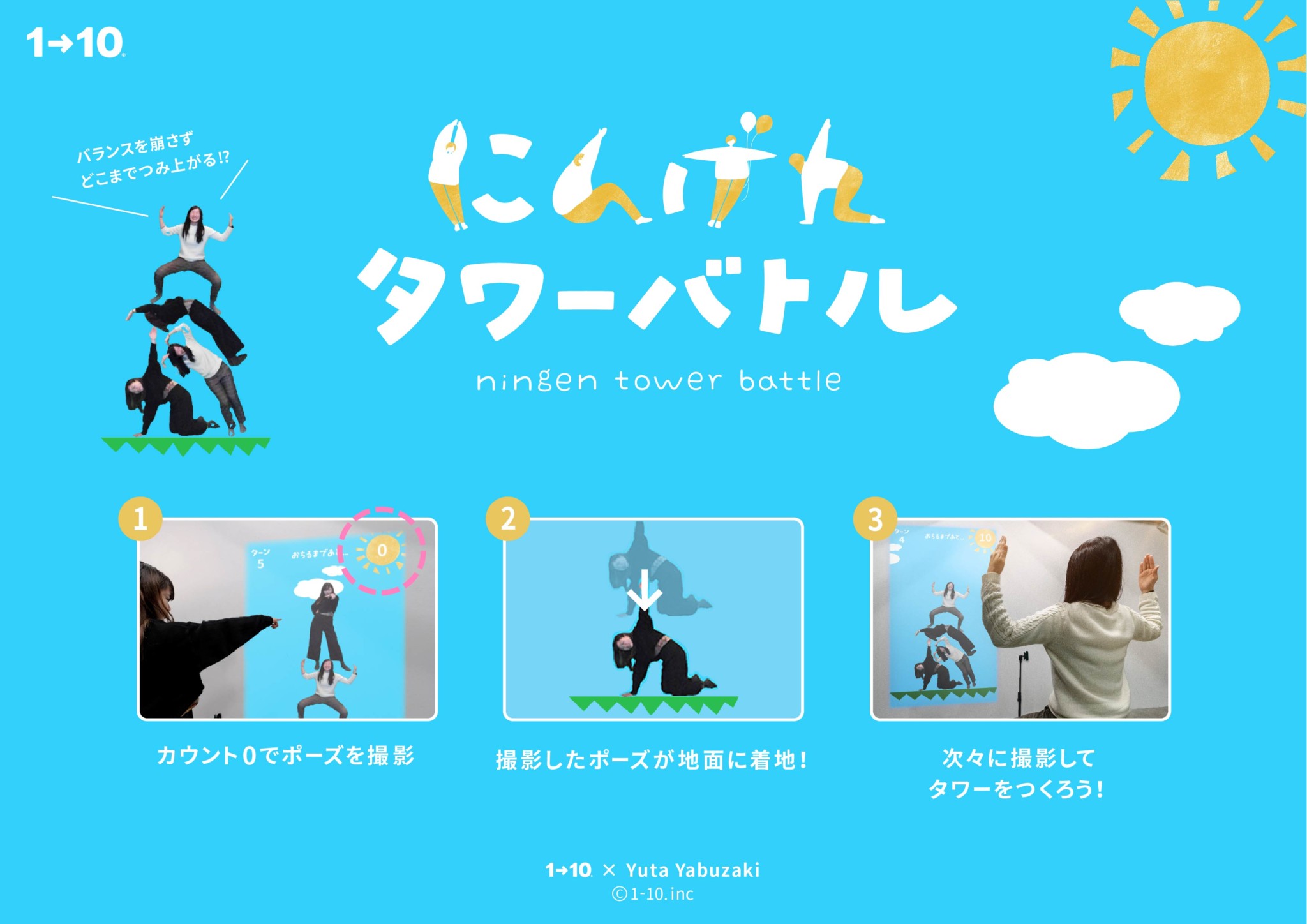 プレイヤー自身を積み上げる体験型ゲーム「にんげんタワーバトル」がトンデミ平和島に導入