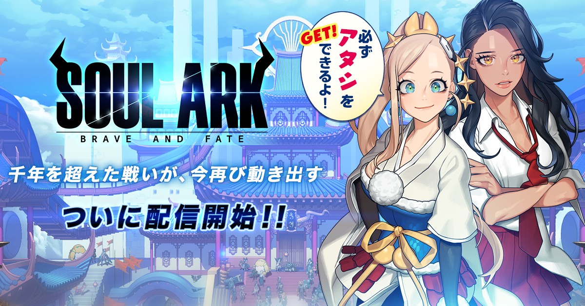 スマホ向け爽快コマンドRPG「ソウルアーク」配信開始、千年を超えた戦いが今再び動き出す