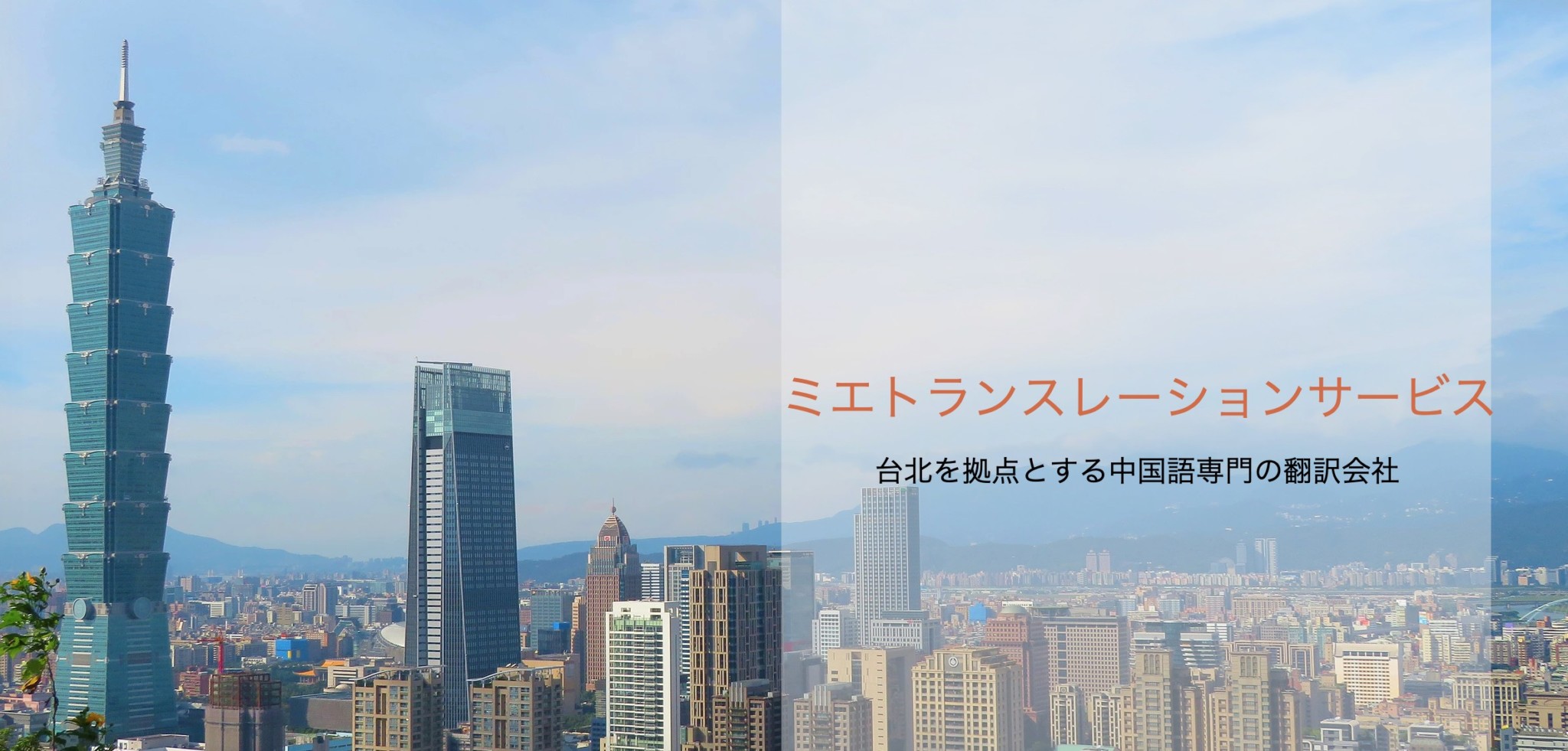 ミエトランスレーションサービスが東京ゲームショウ2019に出展、テーマは「文化の違いと中国語ローカライズ」