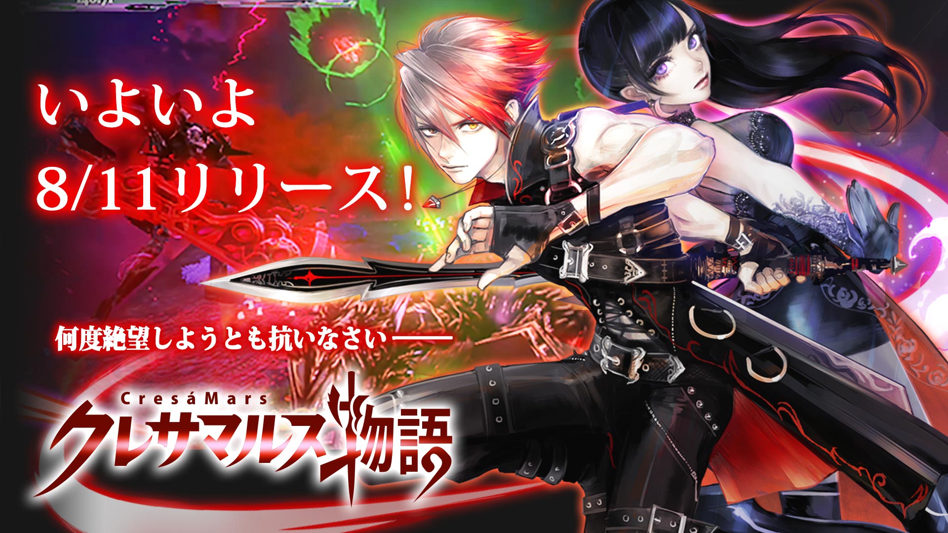 ハードコアなアクションゲーム「クレサマルス物語」がApp Storeで配信開始、Android版の事前予約もスタート！