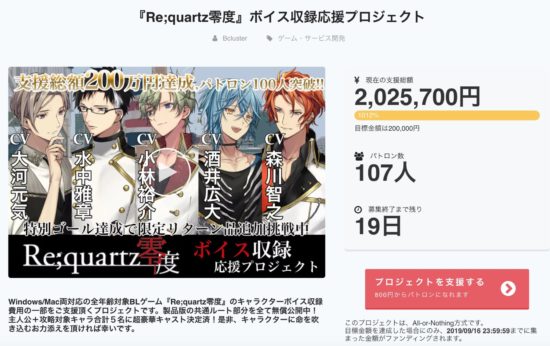 全年齢対象BLゲーム「Re;quartz零度」クラウドファンディング支援総額200万円突破、全エンディングフルボイス収録決定