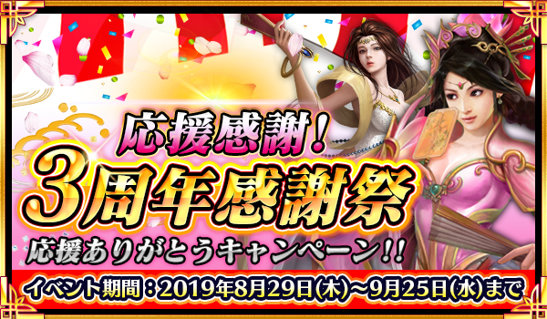 スマホ向け3DアクションRPG「戦乱アルカディア」にて「応援感謝！3周年感謝祭。ありがとうキャンペーン」を開催