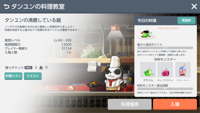 「メイプルストーリーＭ」に新コンテンツ「タンユンの料理教室」が追加、ビンゴイベント・さいころイベントも開催