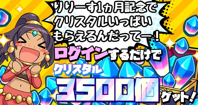 漫画が読めるゆるふわファンタジーRPG「ちょいと召喚☆モンスターバスケット！」、リリース1ヶ月記念キャンペーンを開催