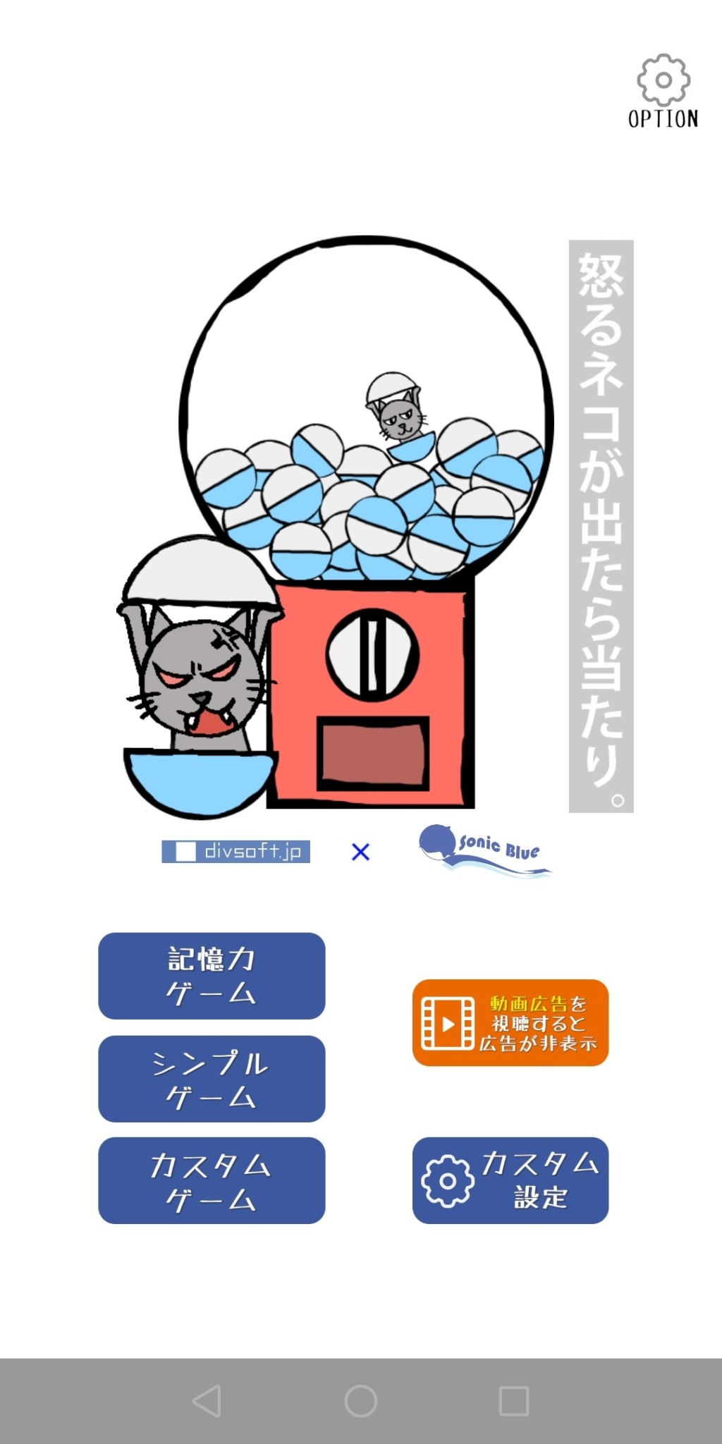 スマホ向けパーティーゲームアプリ「怒るネコが出たら当たり」に、新たなモード「記憶力ゲーム」が追加