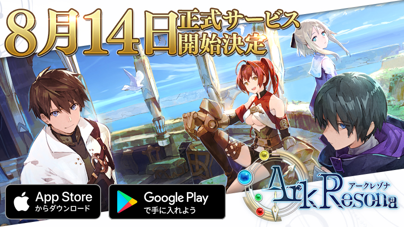 タップアクションRPG「ArkResona（アークレゾナ）」が8月14日に配信決定、メインキャラ「リンジー」による期間限定Twit…