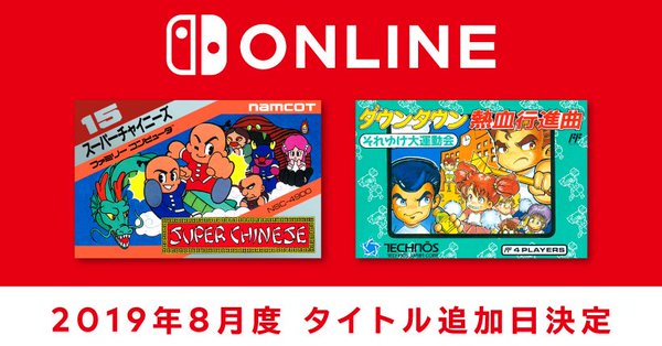 ファミリーコンピュータ Nintendo Switch Onlineに新タイトル追加、マルチプレイも可能