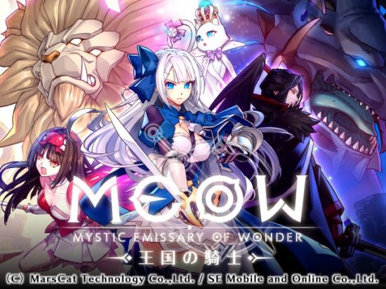 スマホゲーム「MEOW-王国の騎士-」にキャラクターボイスが実装、初のゲーム内イベント「銀世界の愛を探して」も開催