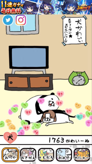 犬への愛情がハイパーインフレ！ 人気キャラ「パンダと犬」の放置＆タップゲーム「パンダと犬　いつでも犬かわいーぬ」
