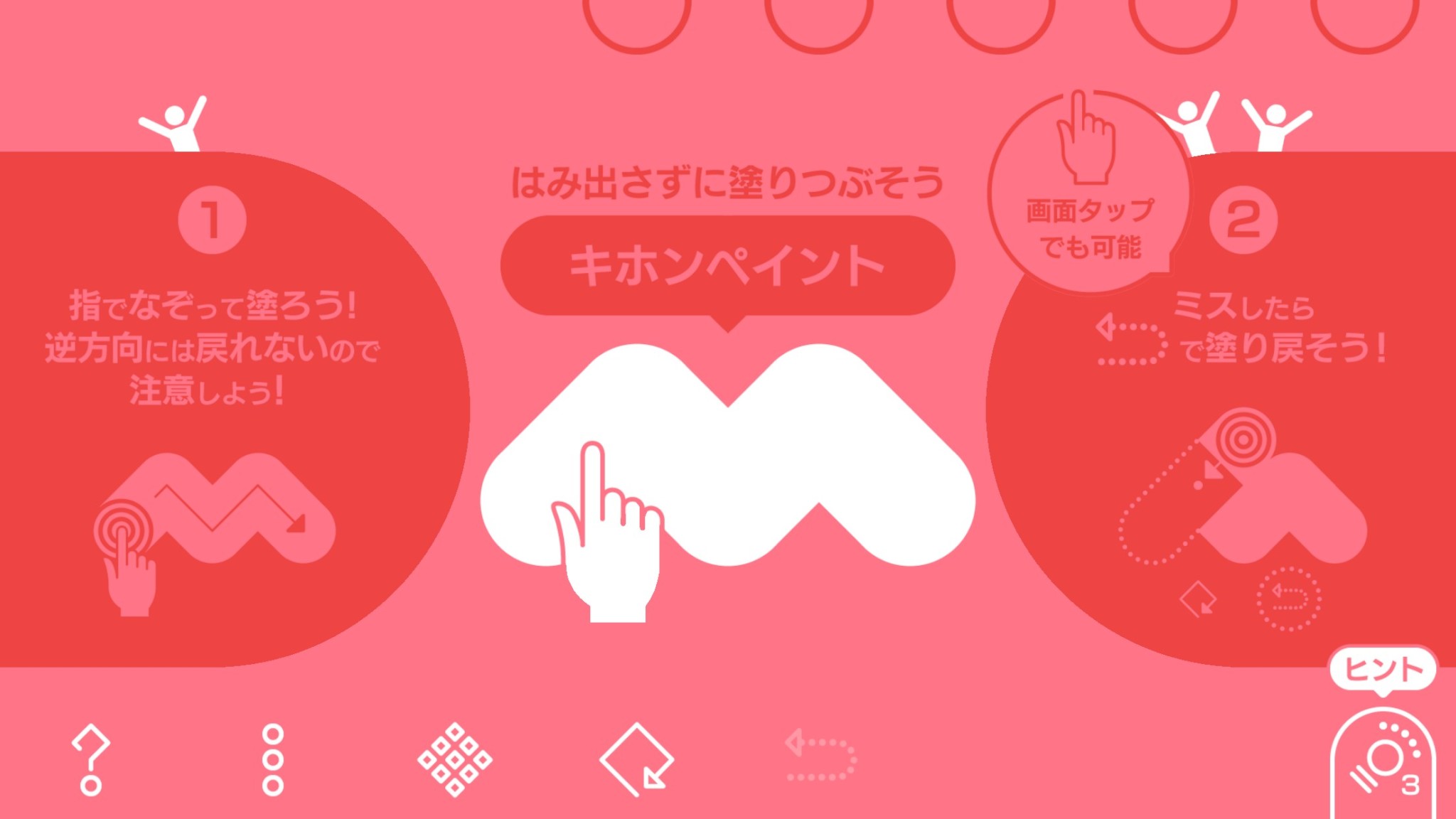 新感覚ヒトフデアートパズル「ペイントアウト!」が配信開始