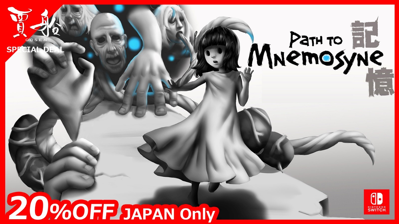 賈船がニンテンドーeショップでセールを開催、Switch「記憶 Path to Mnemosyne」など4タイトルが20％割引に