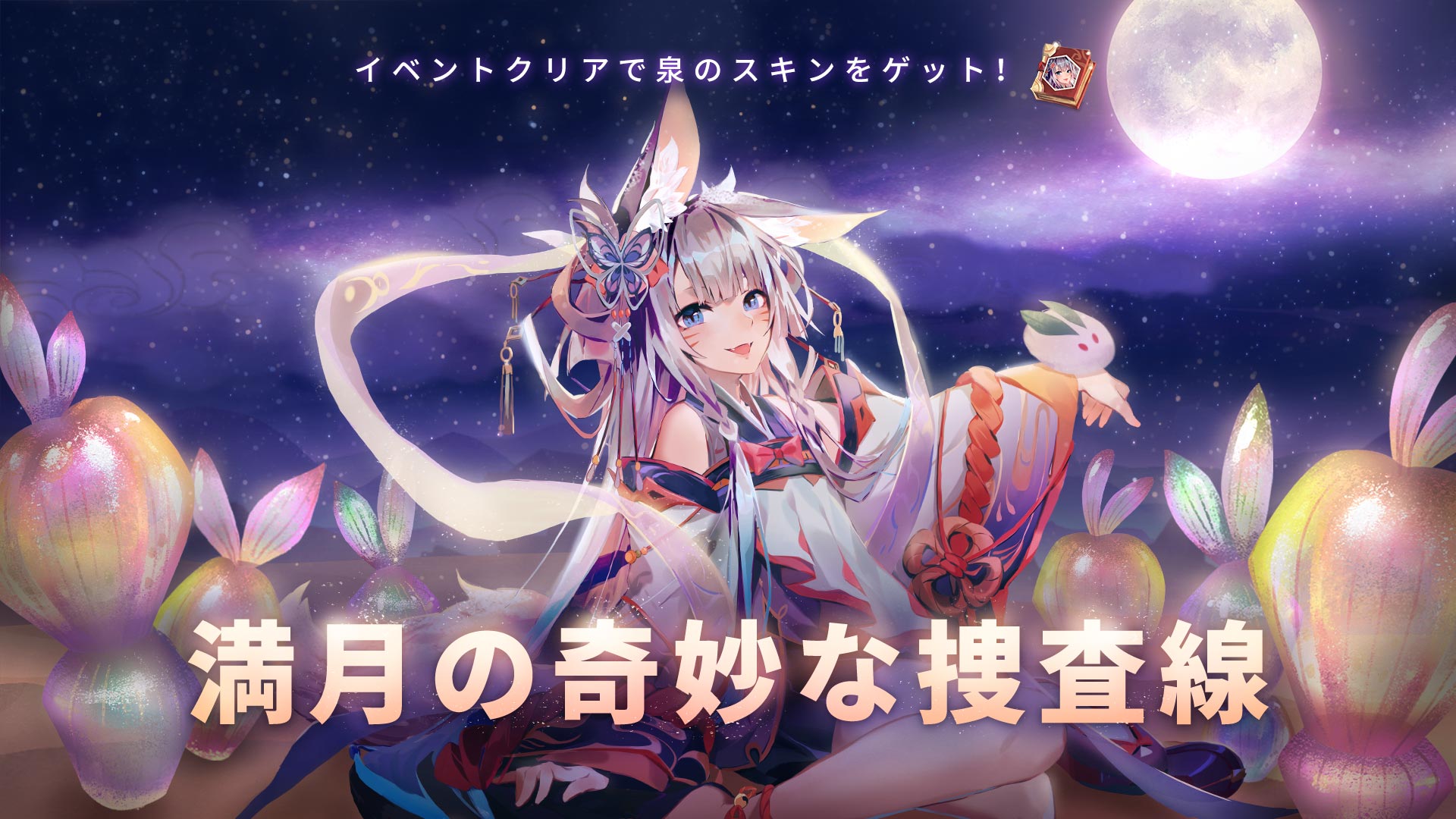 「Sdorica（スドリカ）」が秋節限定イベントを開始、新たなキャラクター「イズミSP」も実装
