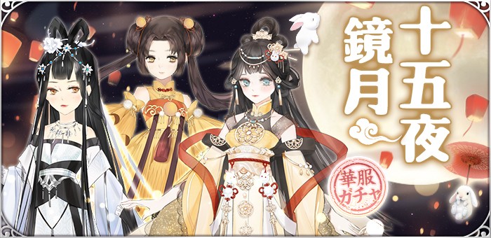 まったり宮廷お着せ替えRPG「謀りの姫：Pocket -たばポケ-」がお月見記念キャンペーンを開催、東京ゲームショウ2019出展情…