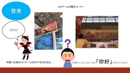 ChainaJoy2019レポート