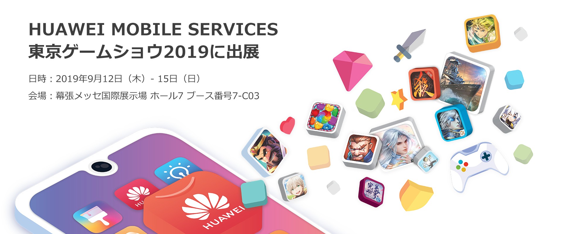 ファーウェイ、東京ゲームショウ2019にて最新端末を展示、9月13日には基調講演も