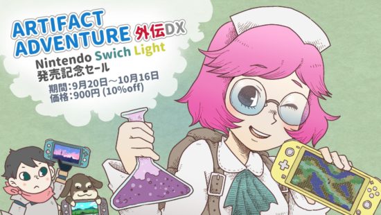 Nintendo Switch版「アーティファクトアドベンチャー外伝DX」10月16日まで10％オフの900円に！