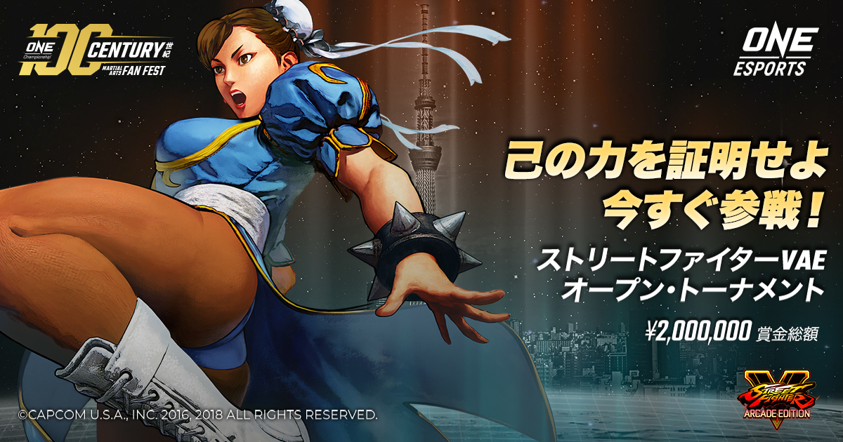 「ONE STREET FIGHTER トーキョー・チャレンジ（10月6日開催）」OPENREC.tvにて日本語実況付き生配信決定