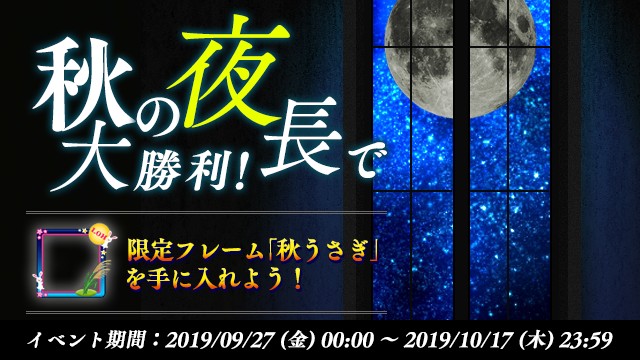 「LEGEND OF HERO：レジェンドオブヒーロー」にて「秋の夜長で大勝利！」イベント開催！キャラスキン「踊り子」の期間限定販…