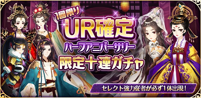 まったり宮廷お着せ替えRPG「謀りの姫：Pocket -たばポケ-」がハーフアニバーサリー記念キャンペーンを開催