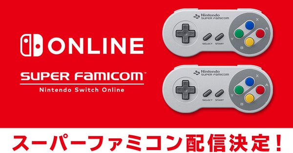 スーパーファミコンのソフトが遊べる「スーパーファミコン Nintendo Switch Online」が9月6日から配信開始、初期…