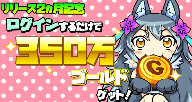 漫画が読めるゆるふわファンタジーRPG「ちょいと召喚☆モンスターバスケット！」がリリース2ヶ月記念キャンペーンを開催