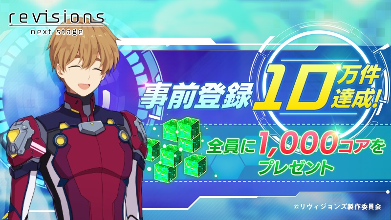 「revisions next stage」が事前登録10万件を突破、キャラクターの設定とボイスキャストの第2弾を公開