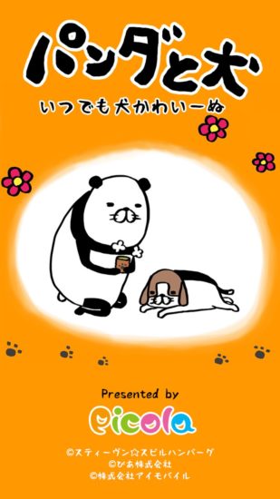 放置シミュレーションゲーム「パンダと犬　いつでも犬かわいーぬ」が東京ゲームショウ2019に出展