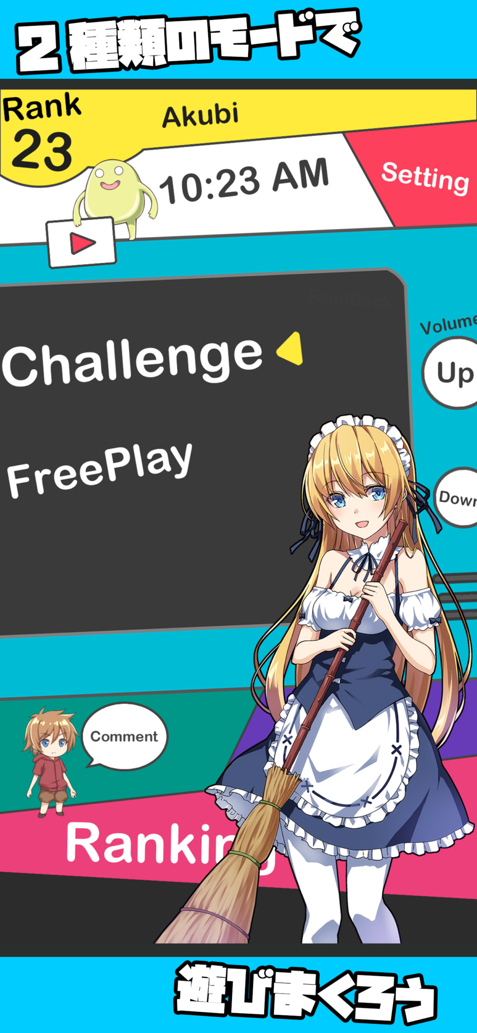 20種類以上のミニゲームを収録した「ぷれいぽけっと」が配信