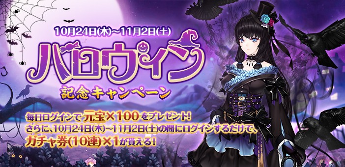 アドベンチャーゲーム「謀りの姫–TABAKARI NO HIME-」がハロウィン記念キャンペーンを開催