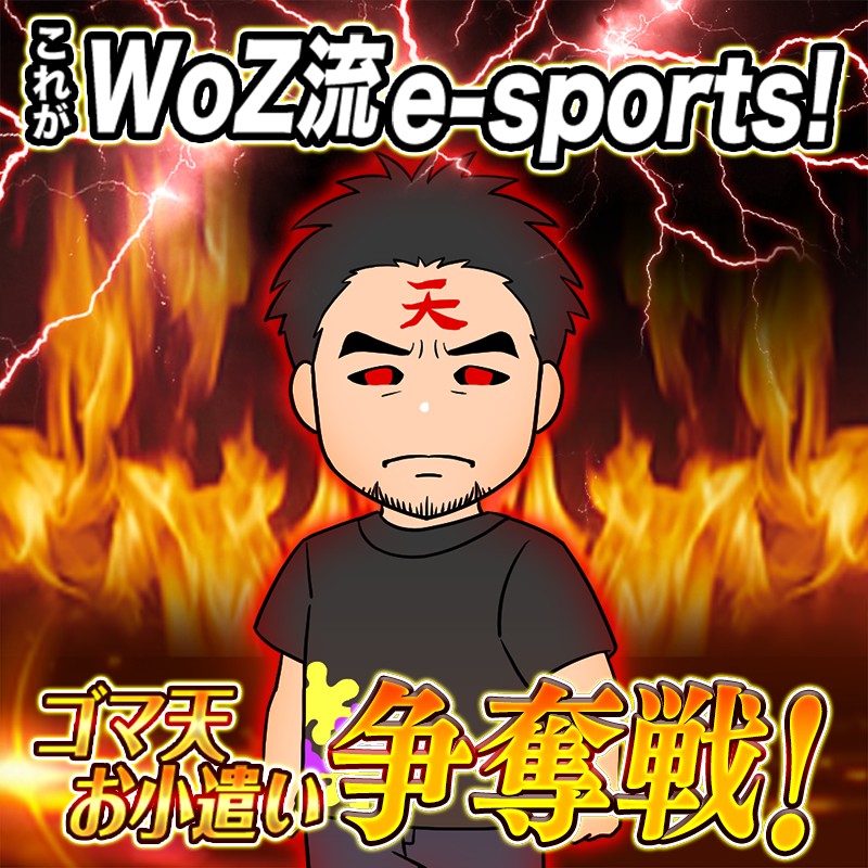 新感覚カジュアルRTS「WAR of Zodiac」、少額懸賞キャンペーンイベント「ゴマ天・お小遣い争奪戦！」開催！