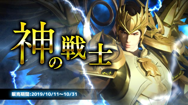 新感覚バトルロイヤル「LEGEND OF HERO：レジェンドオブヒーロー」に黄金の鎧が登場、秋のセールも実施