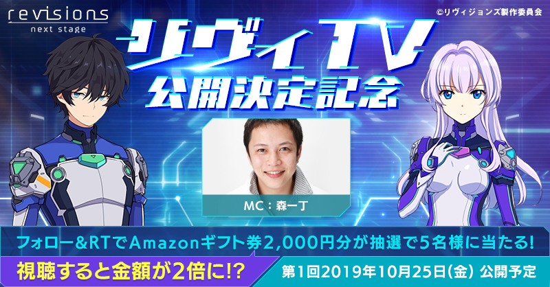 スマホ向けRPG「revisions next stage」の最新情報をお届けする特別番組「リヴィTV」公開決定