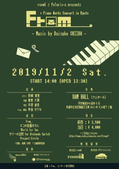 作曲家・椎葉大翼氏のピアノコンサートが京都で11月2日開催、株式会社room6と株式会社ポラリスエックスが特別協賛
