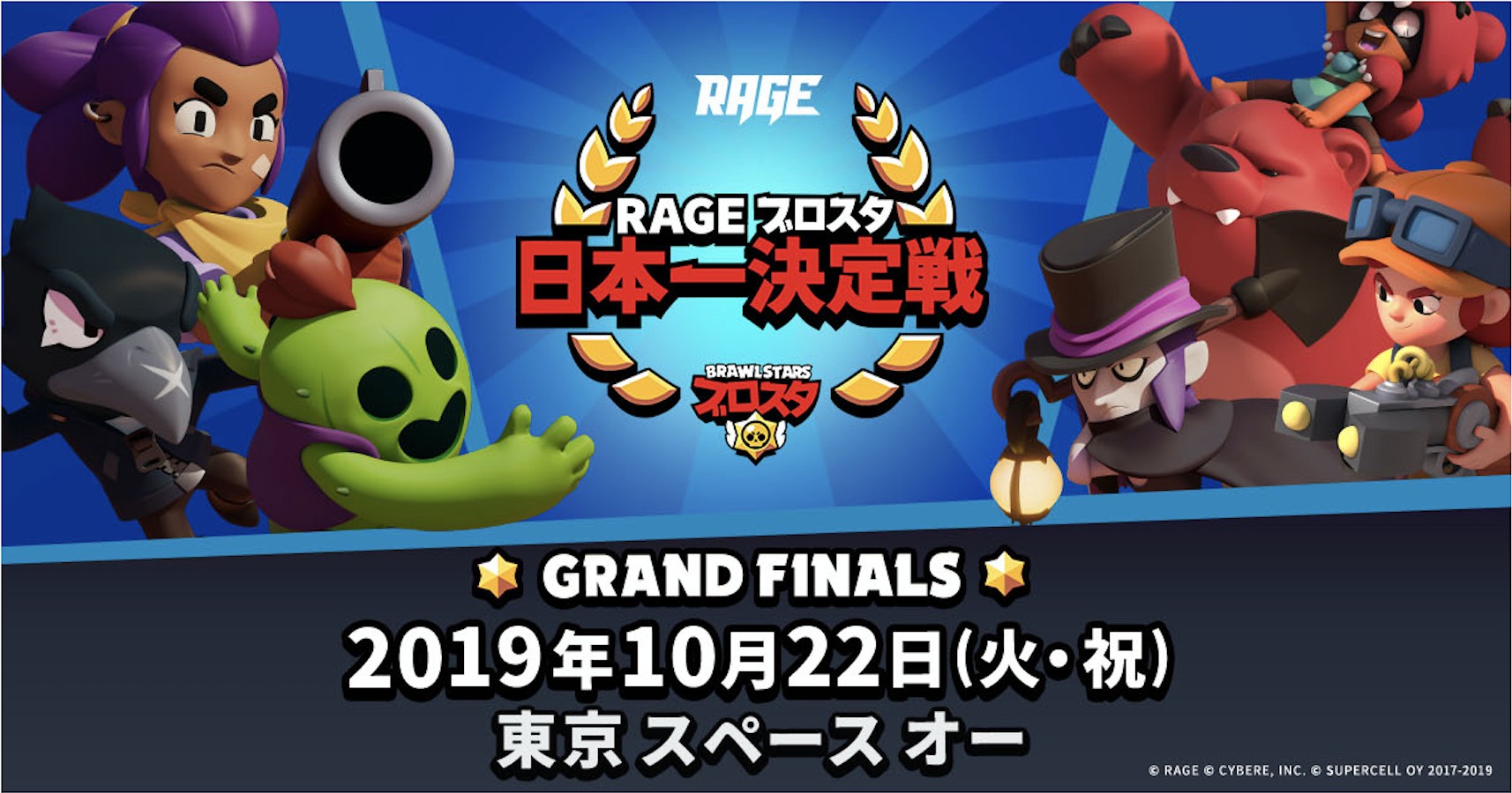 「ブロスタ 世界一決定戦」出場権をかけた大会「RAGE ブロスタ 日本一決定戦」が10月22日に表参道で開催