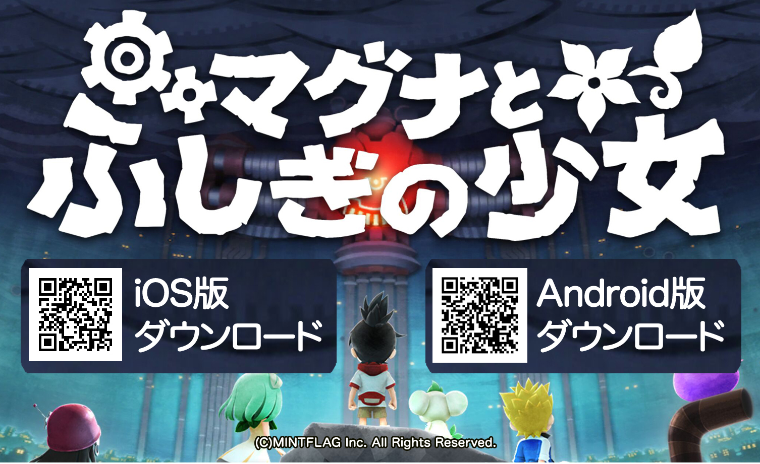 スマホ向けRPG「マグナとふしぎの少女」、「第16回 日本 e-Learning 大賞」特別部門賞 「AI・人工知能特別部門賞」を…