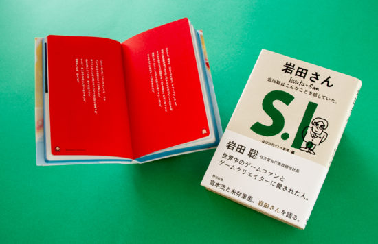 任天堂の元社長「岩田聡さん」のことばを集めた本「岩田さん」の前半3章を無料で公開へ
