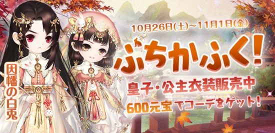 アドベンチャーゲーム「謀りの姫–TABAKARI NO HIME-」がハロウィン記念キャンペーンを開催