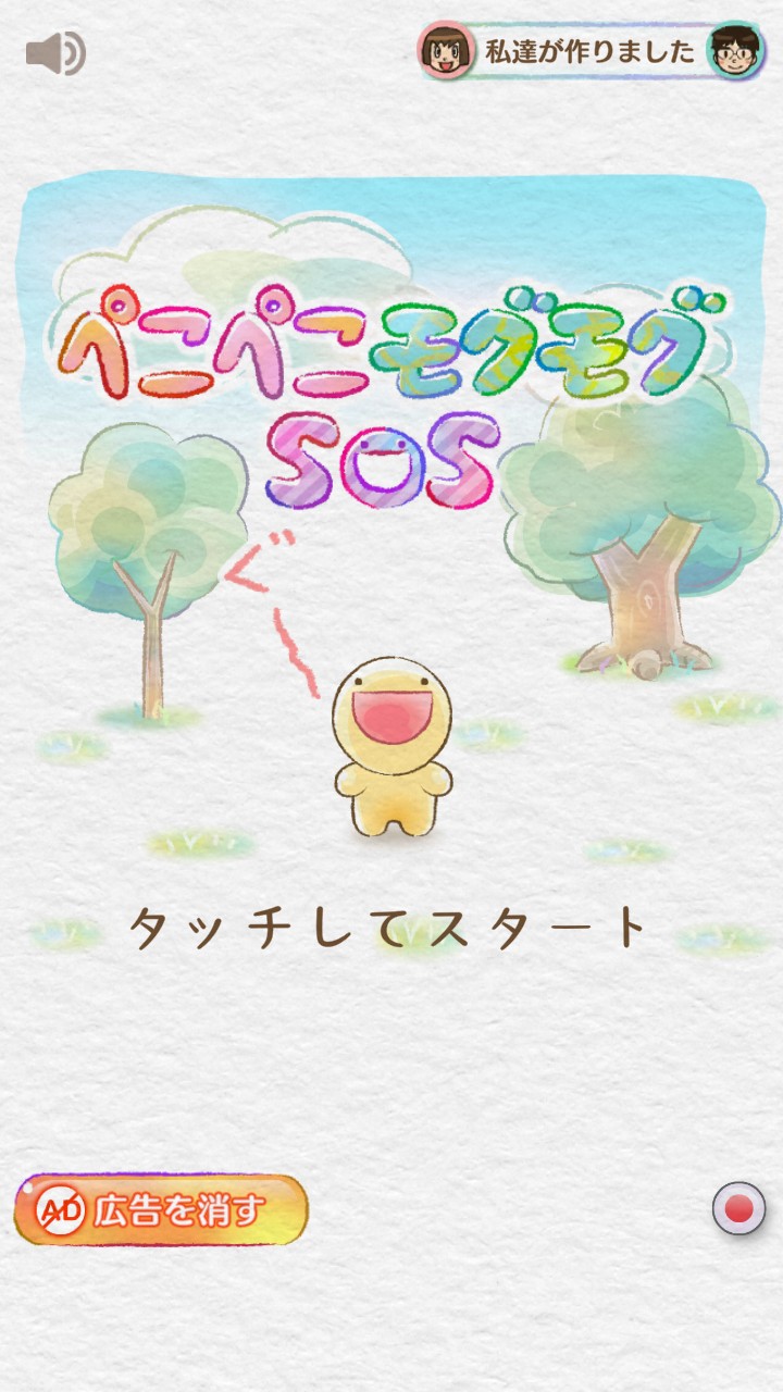 かわいい生き物「ふにゃもらけ」に食べ物をあげる脱出ゲーム「ぺこぺこもぐもぐSOS」