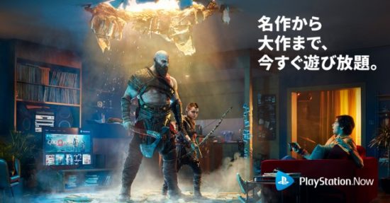 定額制ゲームサービス「PlayStation Now」がリニューアル、1ヶ月利用権が1180円に