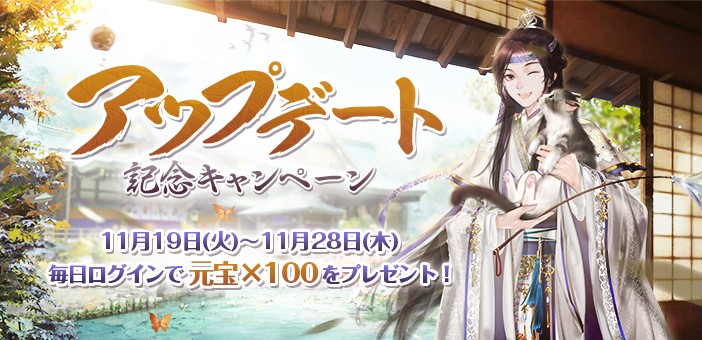 「謀りの姫–TABAKARI NO HIME-」がアップデート記念キャンペーンを開催、「詩書画三絶」UR書人黄庭堅が新登場