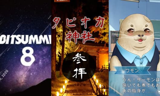 ニュー侍的今週のゲームニュースTOP3、今週はBitSummit 8エントリー開始、タピオカ神社、あざ恋